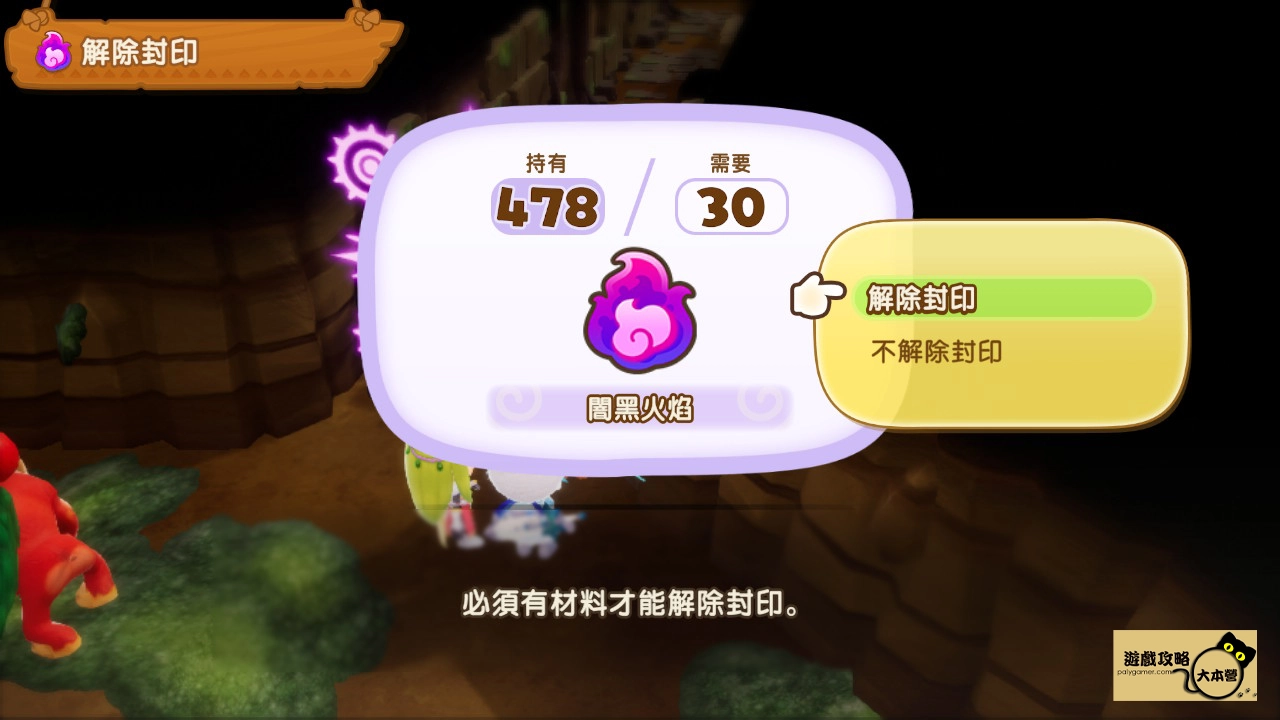《奇幻生活 i:轉圈圈的龍和偷取時間的少女》地圖封印怎麼破?《奇幻生活i》闇黑火焰取得方式與封印解法一覽-18