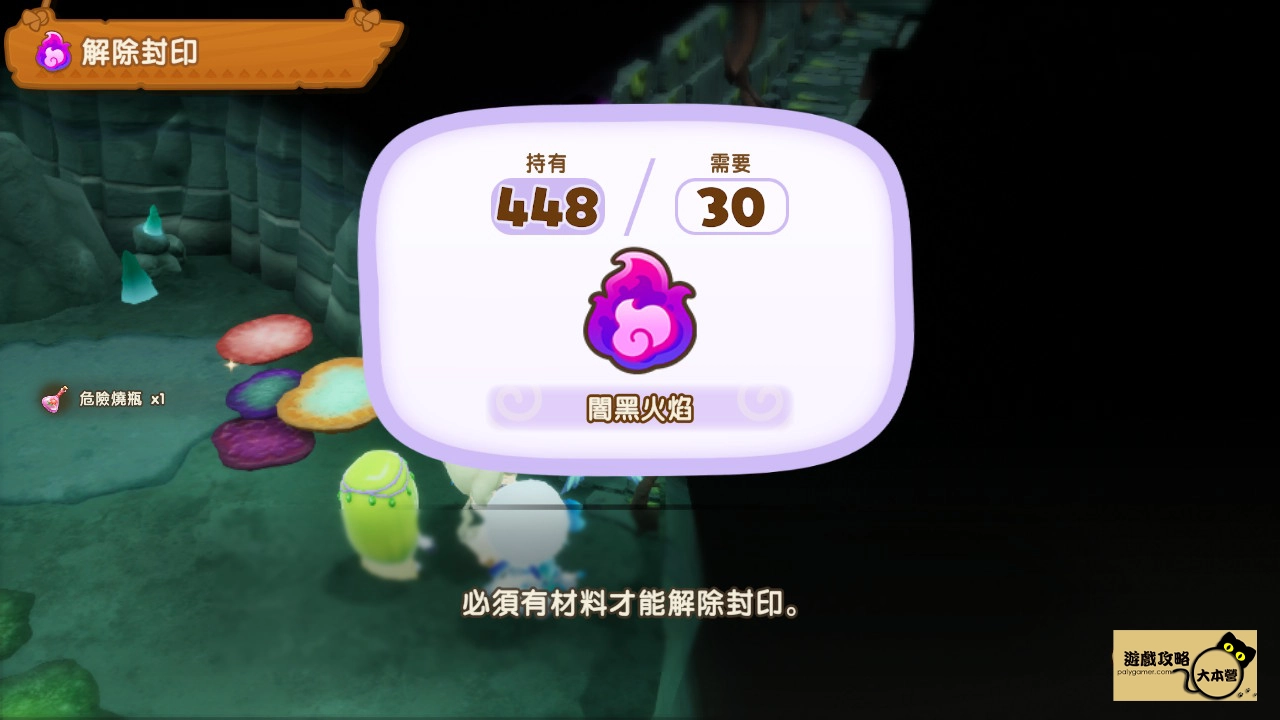 《奇幻生活 i:轉圈圈的龍和偷取時間的少女》地圖封印怎麼破?《奇幻生活i》闇黑火焰取得方式與封印解法一覽-23