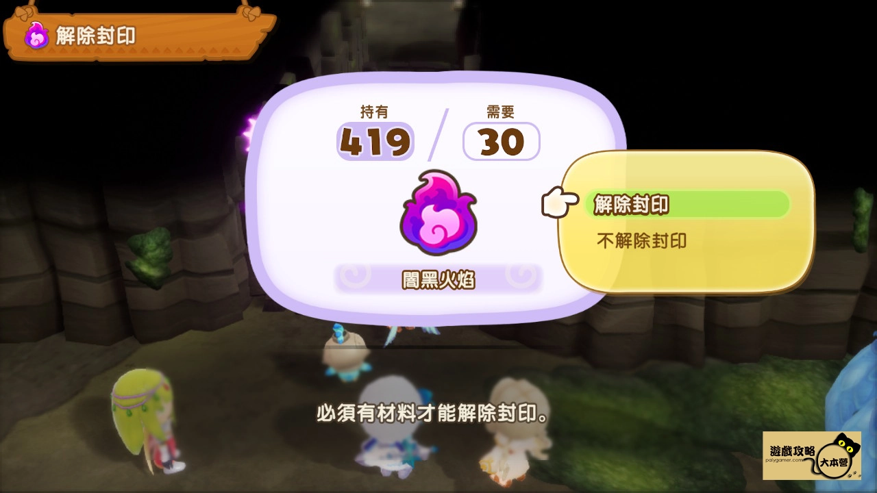 《奇幻生活 i:轉圈圈的龍和偷取時間的少女》地圖封印怎麼破?《奇幻生活i》闇黑火焰取得方式與封印解法一覽-26