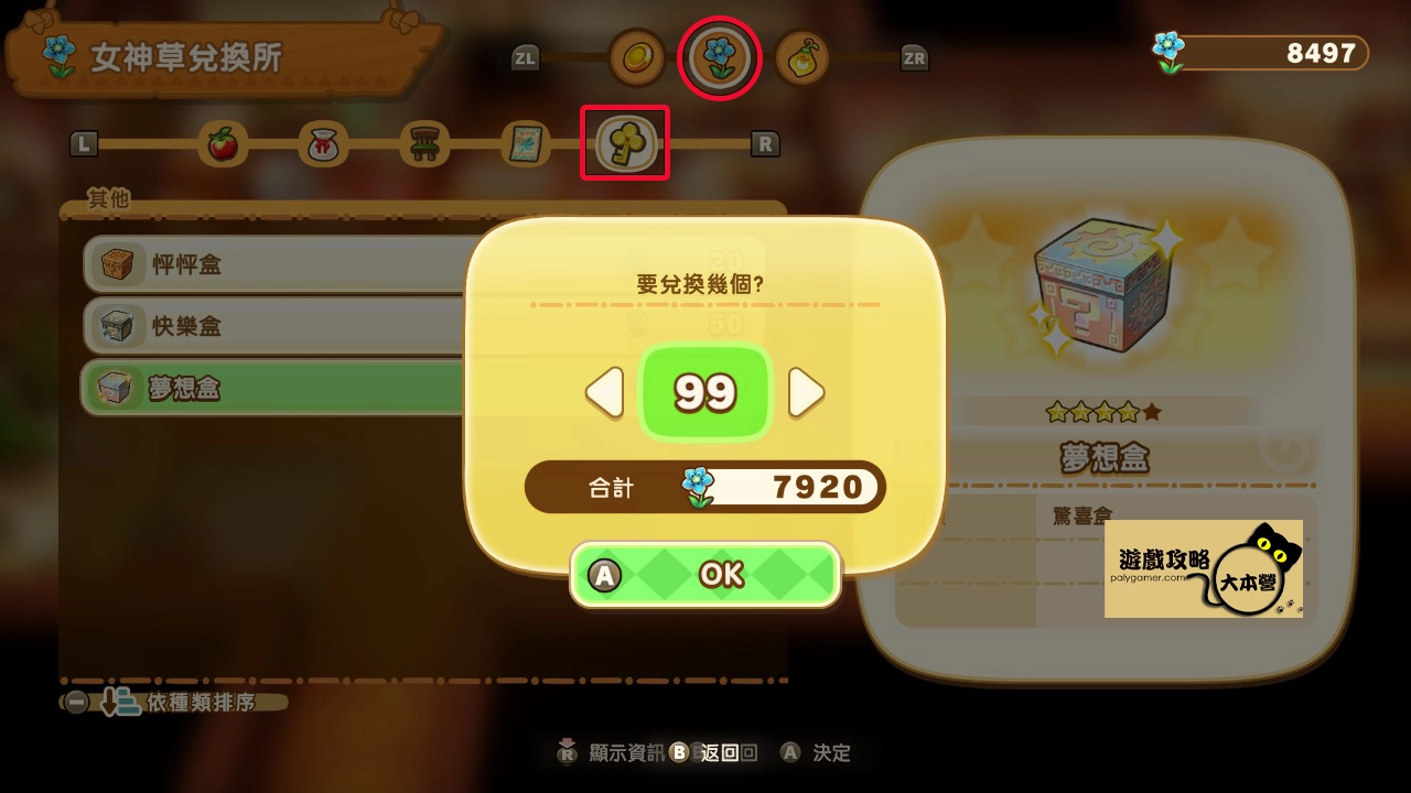 《奇幻生活 i:轉圈圈的龍和偷取時間的少女》SL大法(Save & Load 技巧)大法步驟詳解!-05