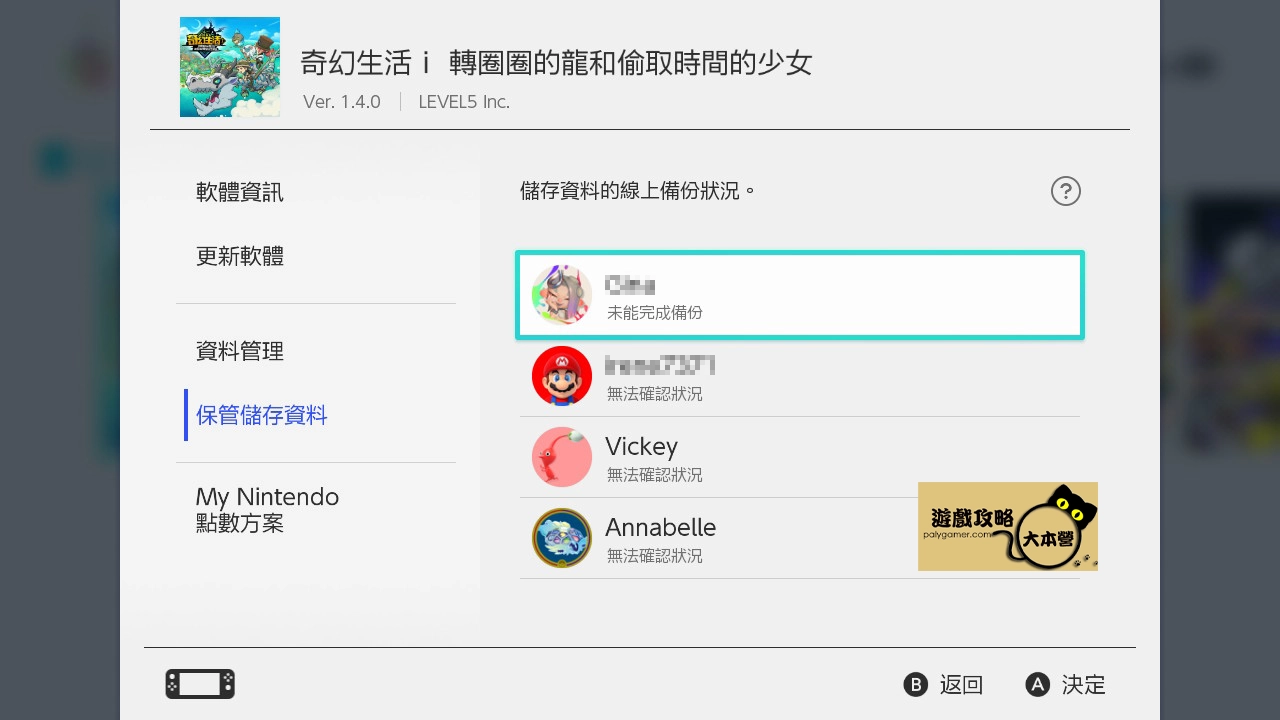 《奇幻生活 i:轉圈圈的龍和偷取時間的少女》SL大法(Save & Load 技巧)大法步驟詳解!-07