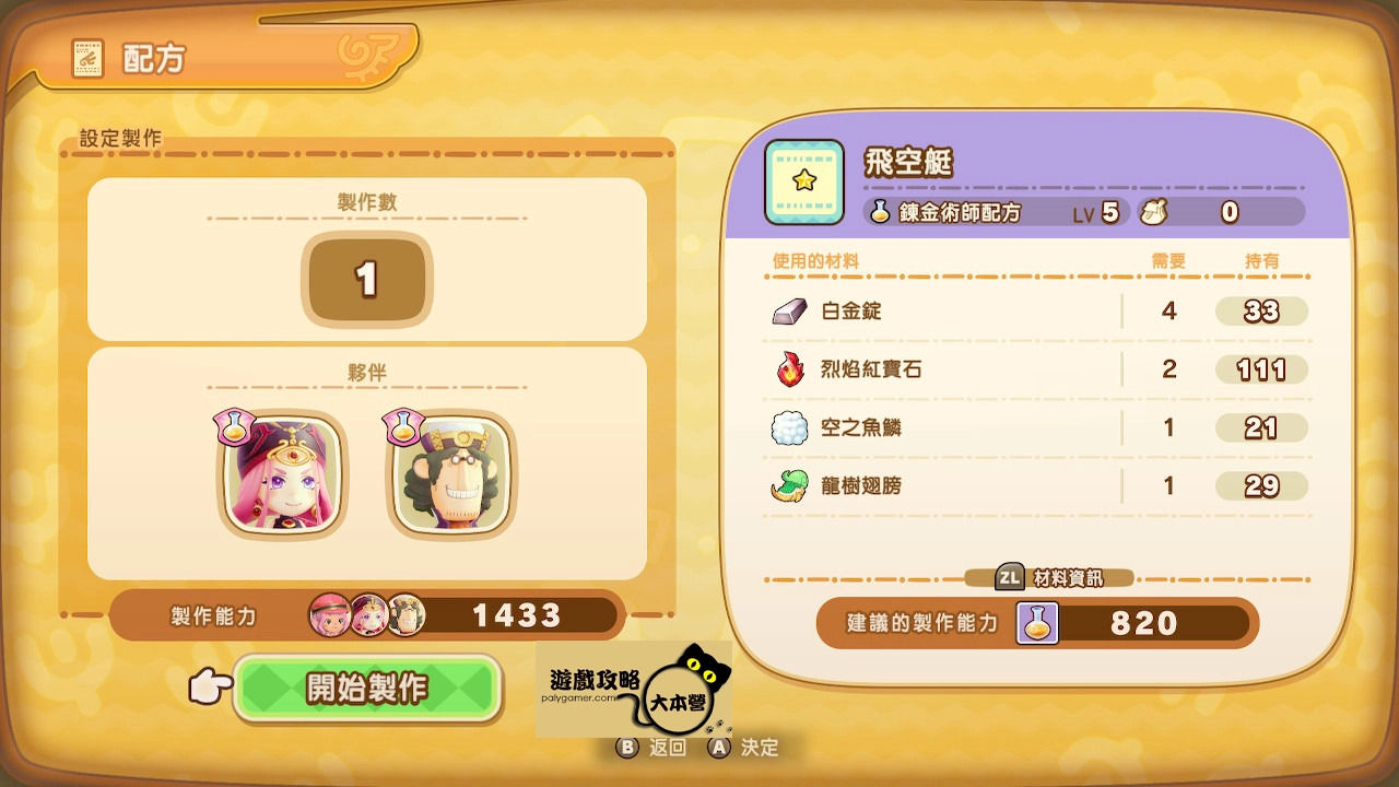 《奇幻生活 i:轉圈圈的龍和偷取時間的少女》SL大法(Save & Load 技巧)大法步驟詳解!-17