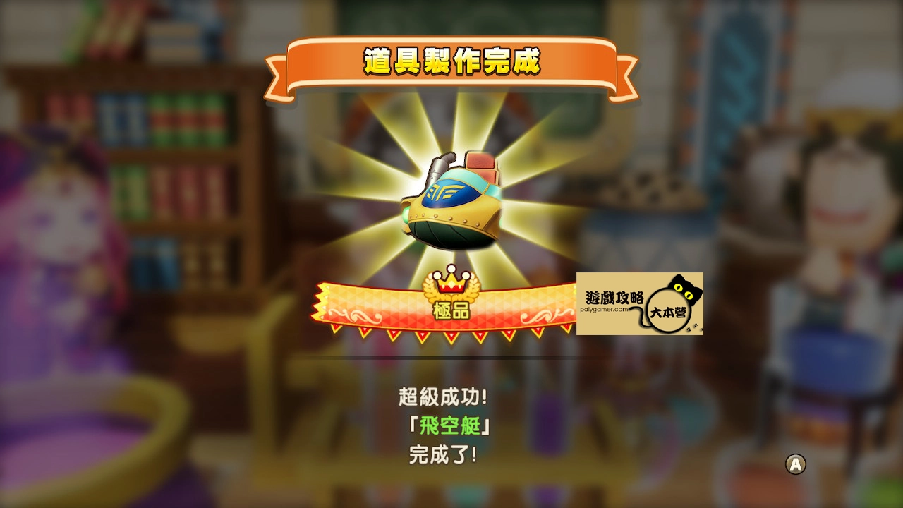 《奇幻生活 i:轉圈圈的龍和偷取時間的少女》SL大法(Save & Load 技巧)大法步驟詳解!-18