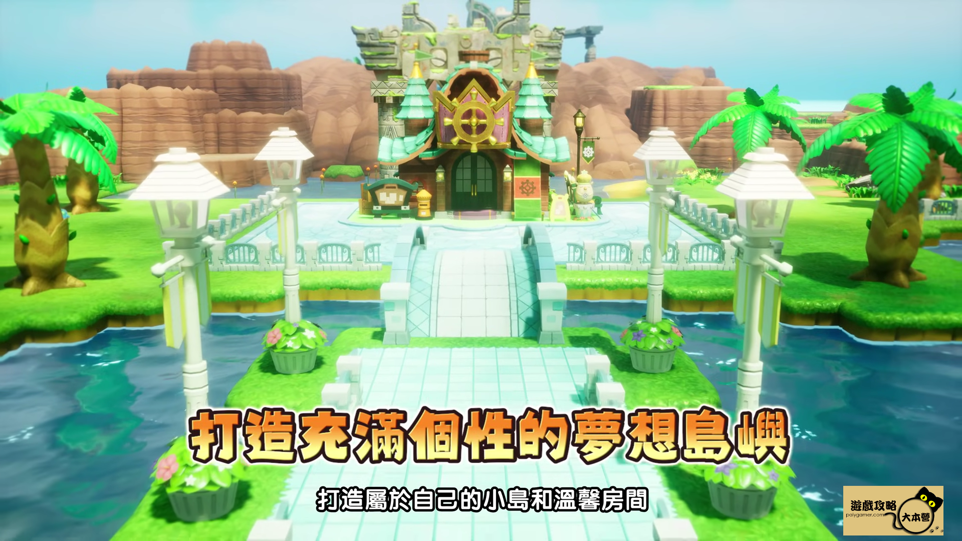 《奇幻生活 i:轉圈圈的龍和偷取時間的少女》:打造個性化專屬小島(Fantasy Life i: The Girl Who Steals Time)-04