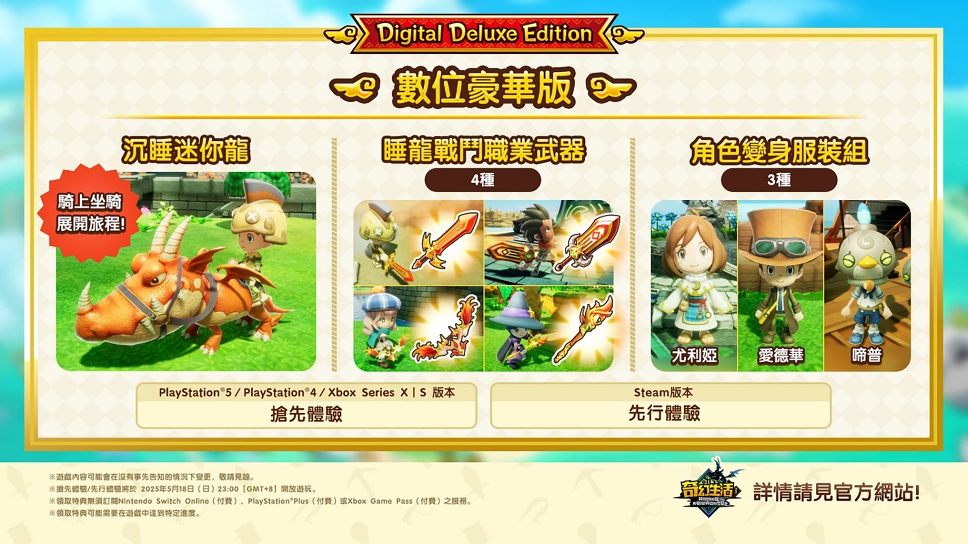 《奇幻生活 i:轉圈圈的龍和偷取時間的少女》特殊裝備和限定坐騎(Fantasy Life i: The Girl Who Steals Time)
