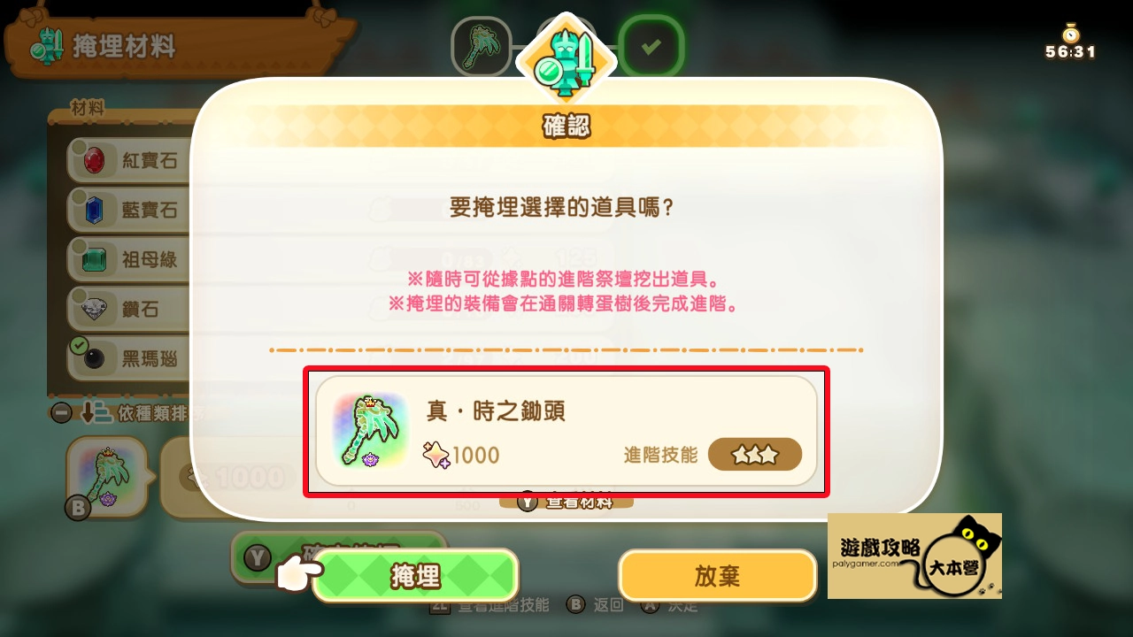 《奇幻生活 i:轉圈圈的龍和偷取時間的少女》轉蛋樹迷宮熟成技能一覽-01