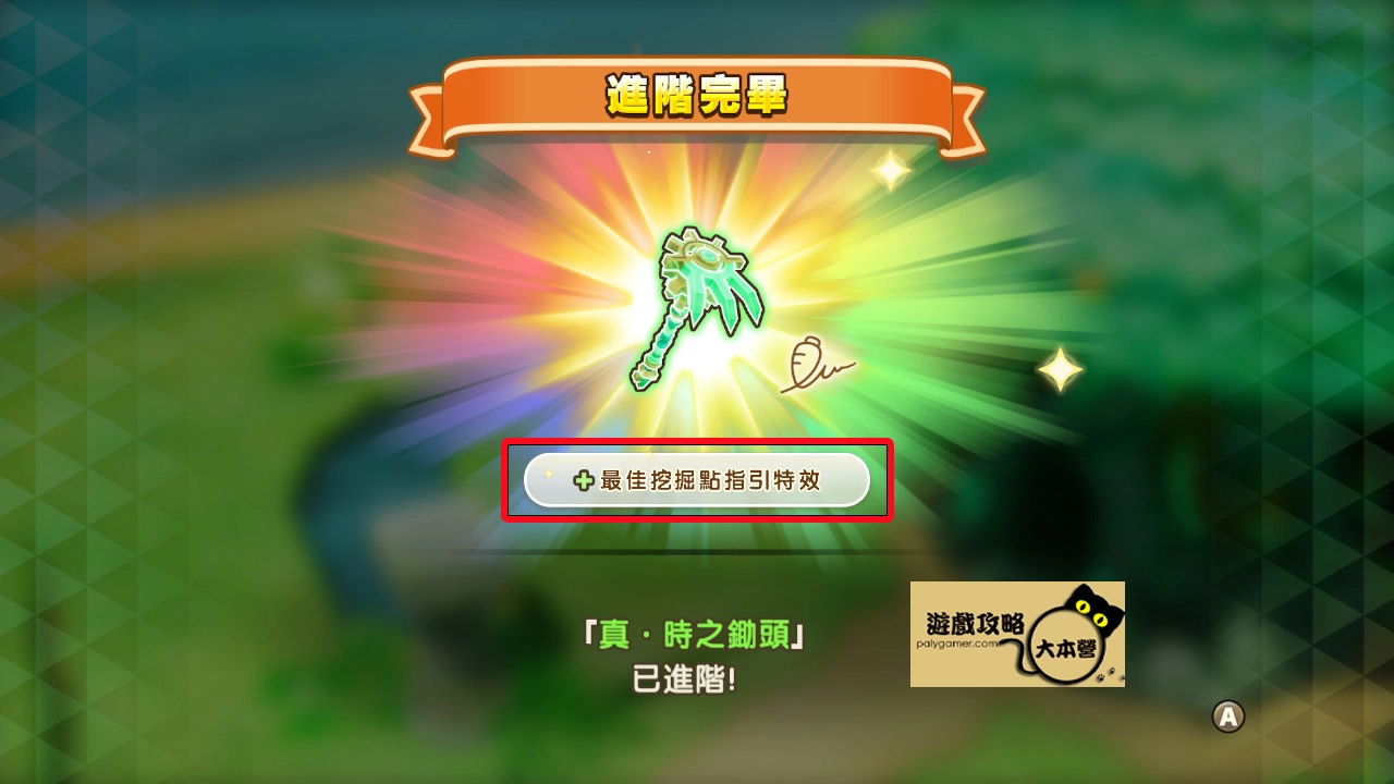 《奇幻生活 i:轉圈圈的龍和偷取時間的少女》轉蛋樹迷宮熟成技能一覽-01