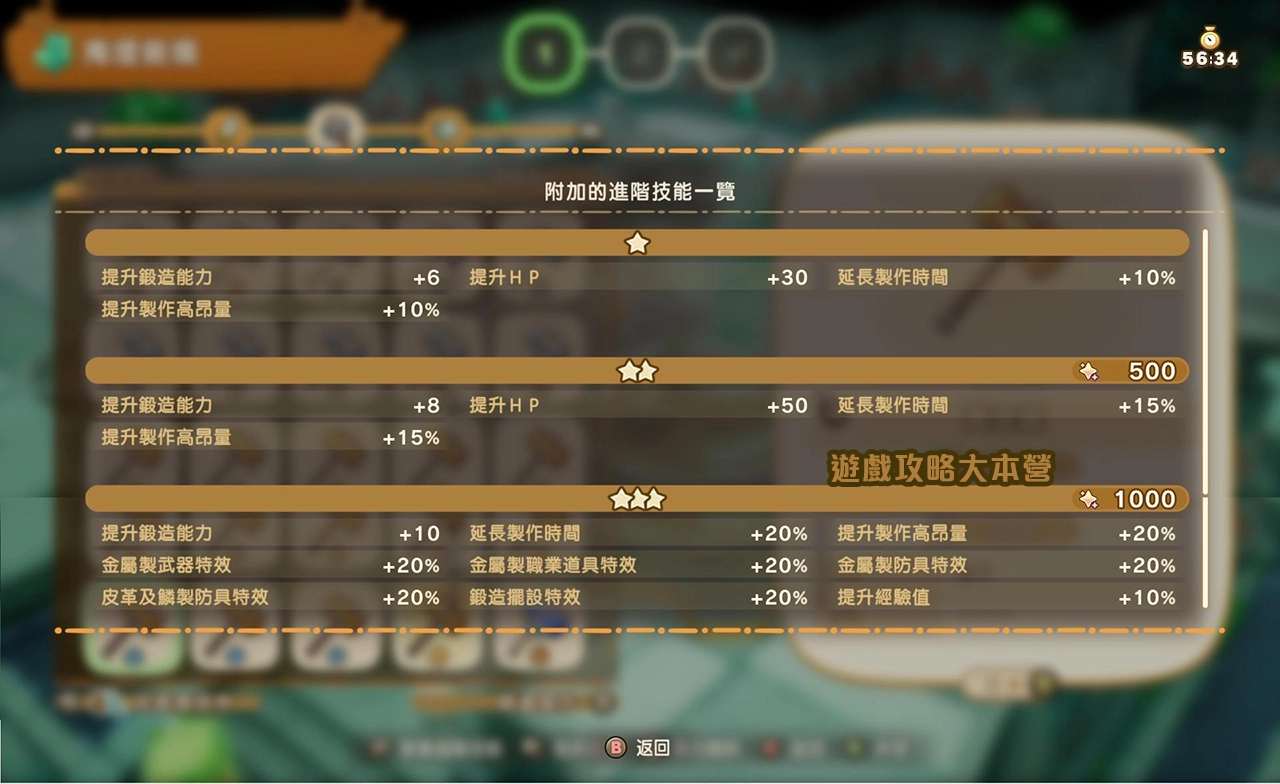 《奇幻生活 i:轉圈圈的龍和偷取時間的少女》轉蛋城迷宮附加進階技能一覽-錘子