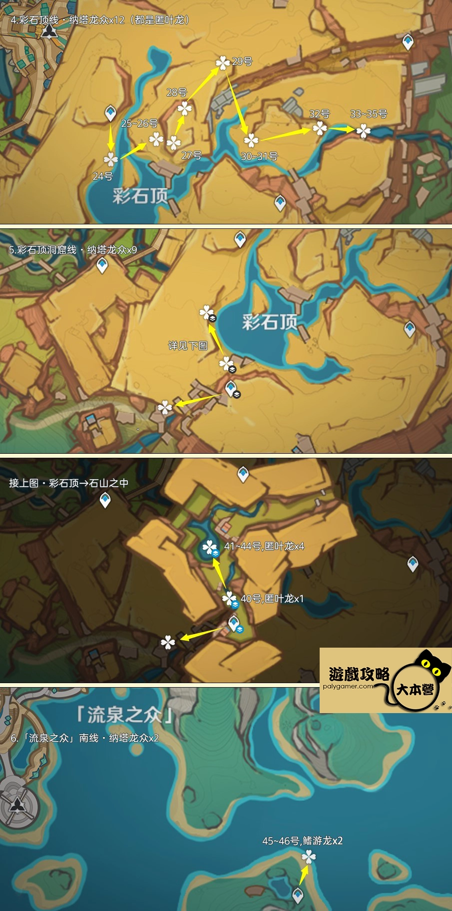 《原神》5.0納塔龍眾位置-02
