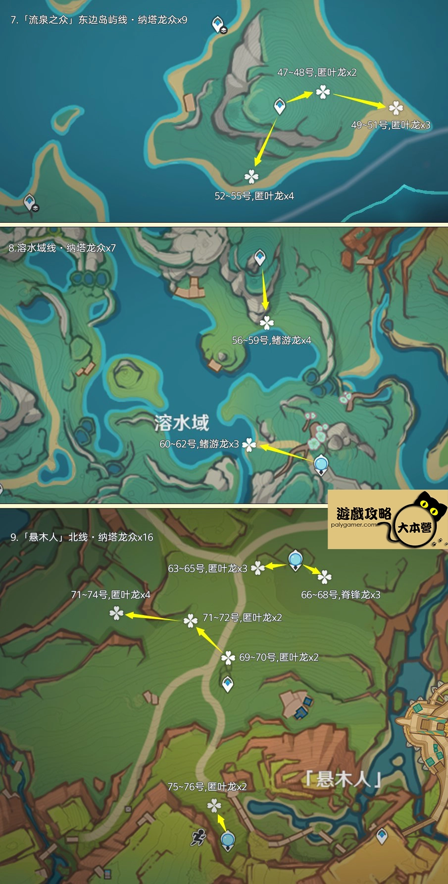 《原神》5.0納塔龍眾位置-03