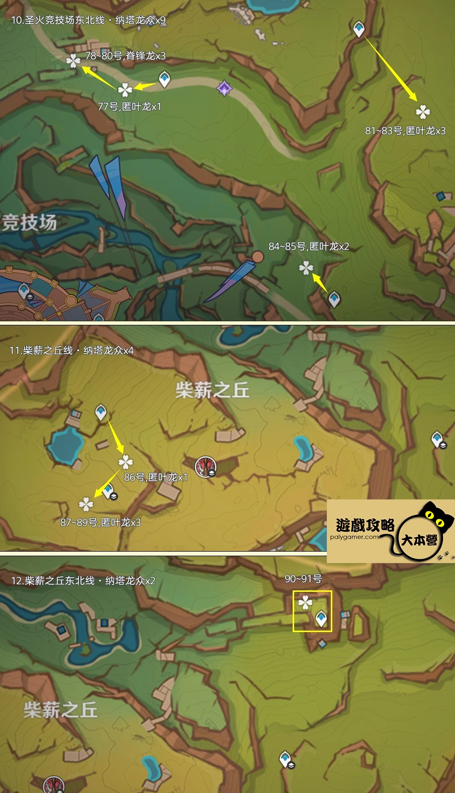《原神》5.0納塔龍眾位置-04