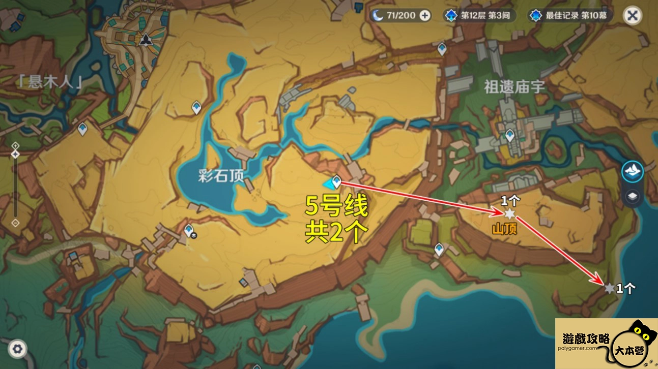 《原神》5.0熔岩遊像位置-04