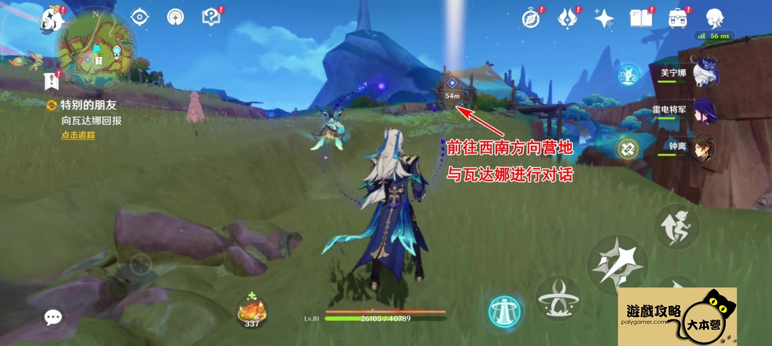 《原神 5.0》特別的朋友任務攻略-06