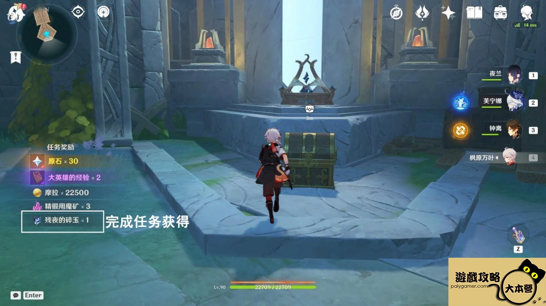 《原神》獲得殘夜的碎玉-02