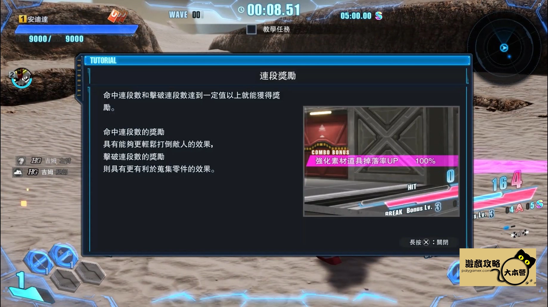 《鋼彈創壞者4》新手必知 9大技巧快速上手-02