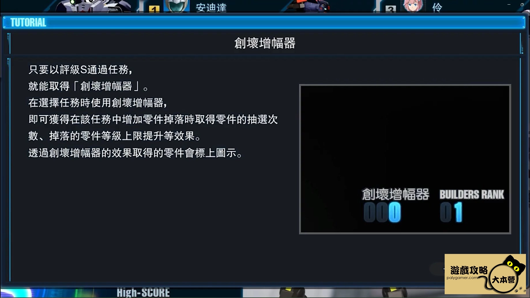 《鋼彈創壞者4》新手必知 9大技巧快速上手-04