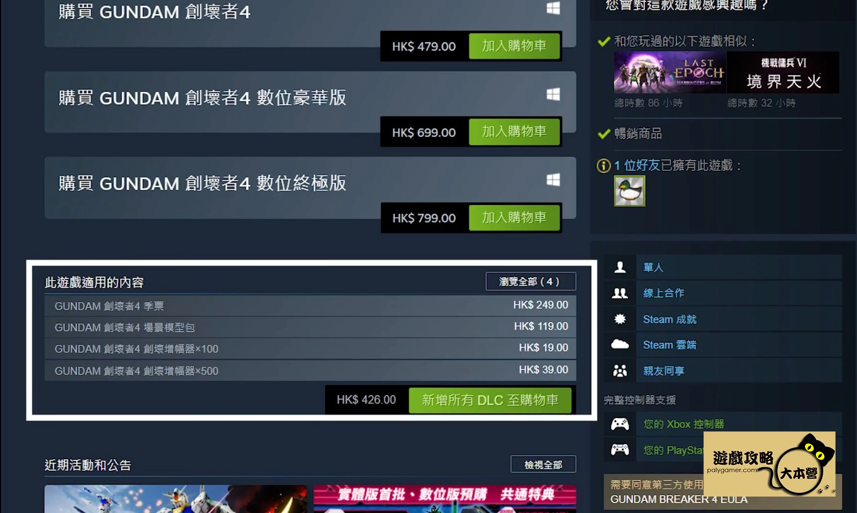 《鋼彈創壞者4》新手必知 9大技巧快速上手-05