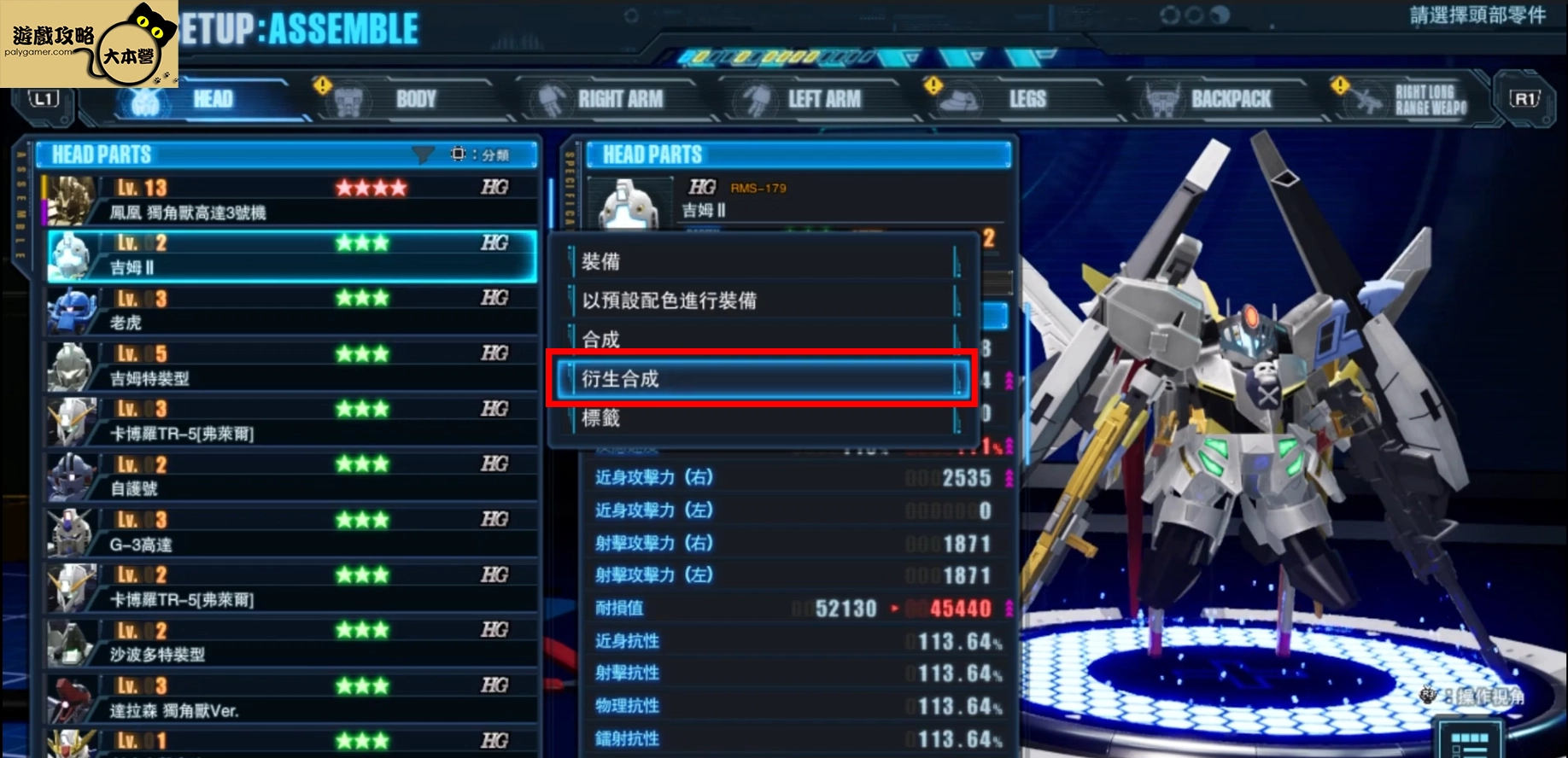 鋼彈創壞者4 合成技巧分享-07