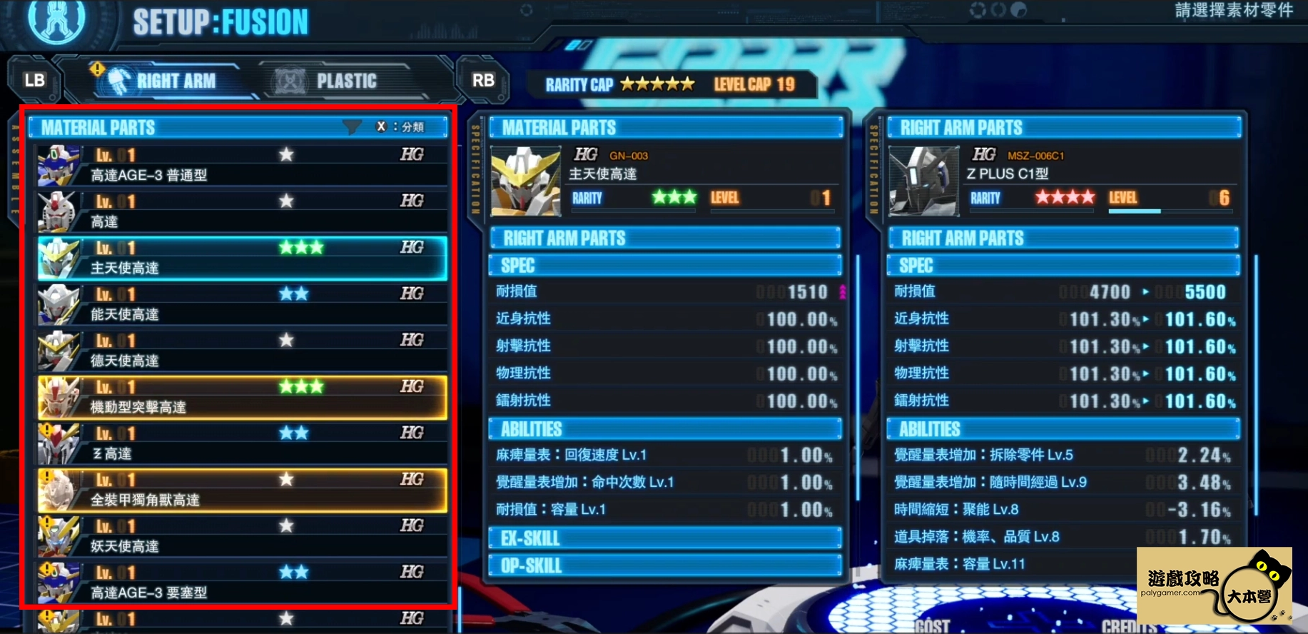 鋼彈創壞者4 合成技巧分享-10