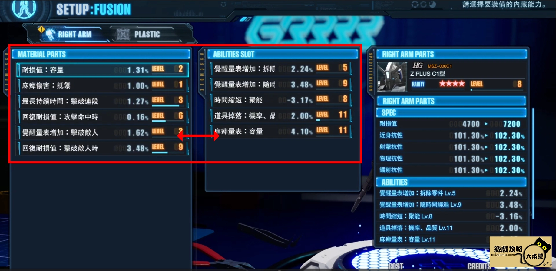 鋼彈創壞者4 合成技巧分享-11