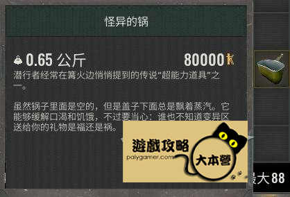 《浩劫殺陣 2:車諾比之心 》怪異的鍋傳奇超自然體獲取攻略S.T.A.L.K.E.R. 2: Heart of Chornobyl-01