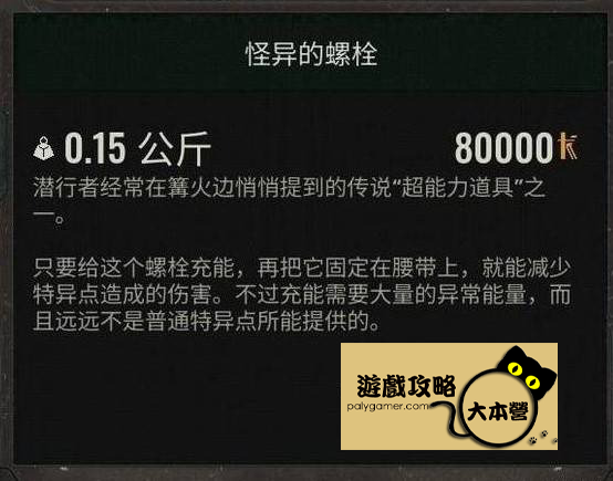 《浩劫殺陣 2:車諾比之心 》怪異的鍋傳奇超自然體獲取攻略S.T.A.L.K.E.R. 2: Heart of Chornobyl-01