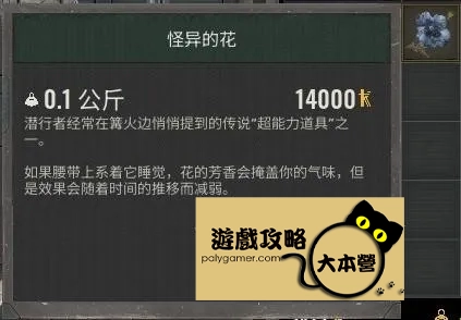 《浩劫殺陣 2:車諾比之心 》怪異的花傳奇超自然體獲取攻略S.T.A.L.K.E.R. 2: Heart of Chornobyl-01