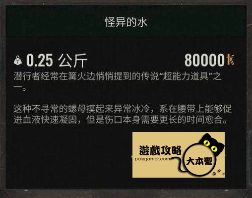 《浩劫殺陣 2:車諾比之心 》怪異的水傳奇超自然體獲取攻略S.T.A.L.K.E.R. 2: Heart of Chornobyl-01