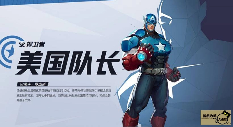 《漫威爭鋒(Marvel Rivals》如何選擇適合自己的英雄?全英雄圖鑑:美國隊長