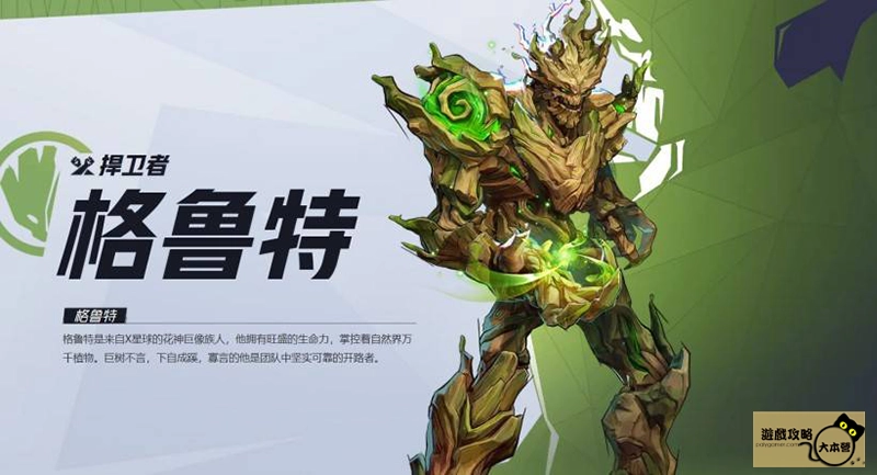 《漫威爭鋒(Marvel Rivals》如何選擇適合自己的英雄?全英雄圖鑑:格魯特