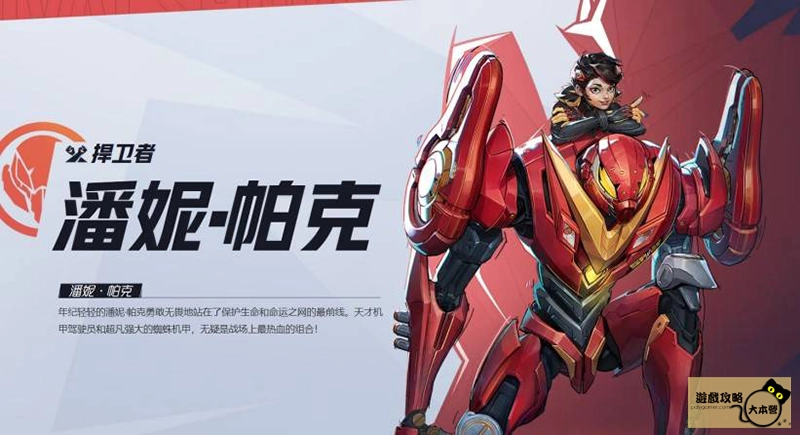 《漫威爭鋒(Marvel Rivals》如何選擇適合自己的英雄?全英雄圖鑑:潘妮帕克