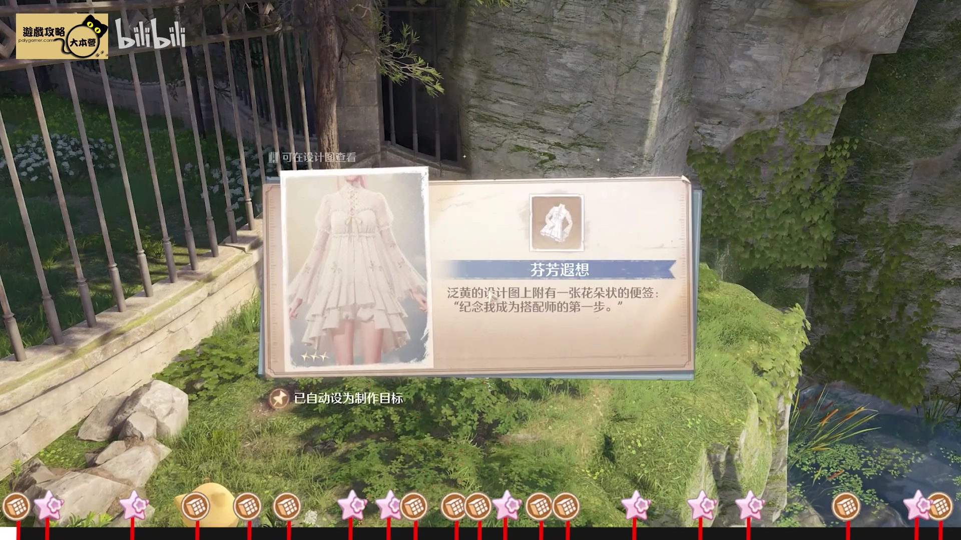 《無限暖暖/Infinity Nikki》1.0公測中,奇幻世界充滿了奇想心、靈感露珠、寶箱、任務、打卡點和小游戏等豐富的探索內容。 本篇將帶來紀念山地、花願鎮、福鳴之井和願望夢境倉庫的全流程蒐集攻略,透過無剪輯影片詳細展示每個收集物的位置,助你輕鬆完成全收集,盡享遊戲樂趣!