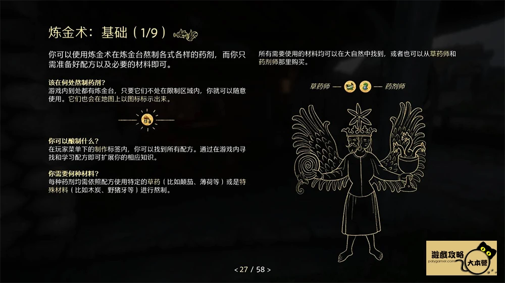 《天國 : 拯救2 / 天國降臨:救贖2》煉金配方一覽:煉製藥劑攻略(Kingdom Come: Deliverance 2)