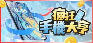 瘋狂手機大亨