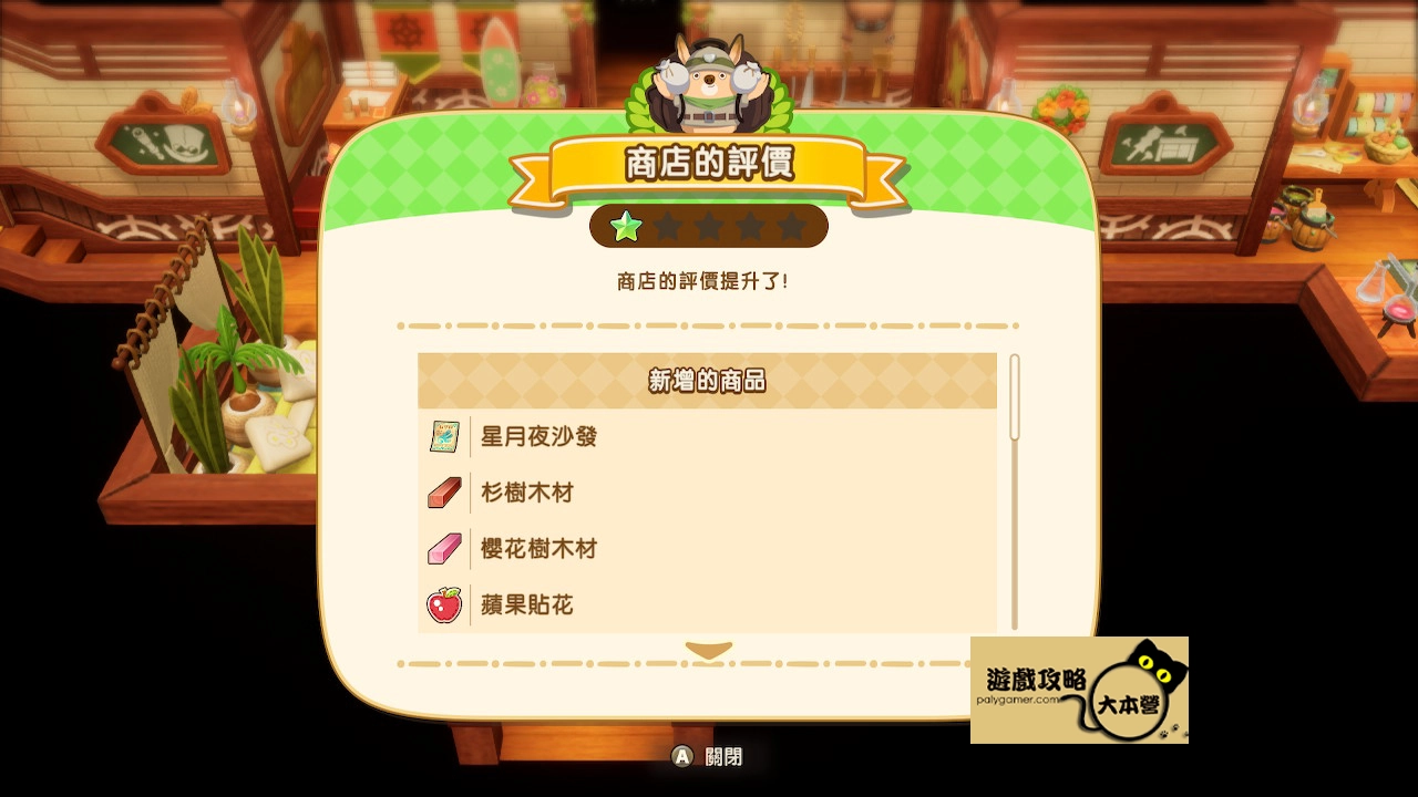 《奇幻生活 i:轉圈圈的龍和偷取時間的少女》據點-瑪可商店5星攻略-02