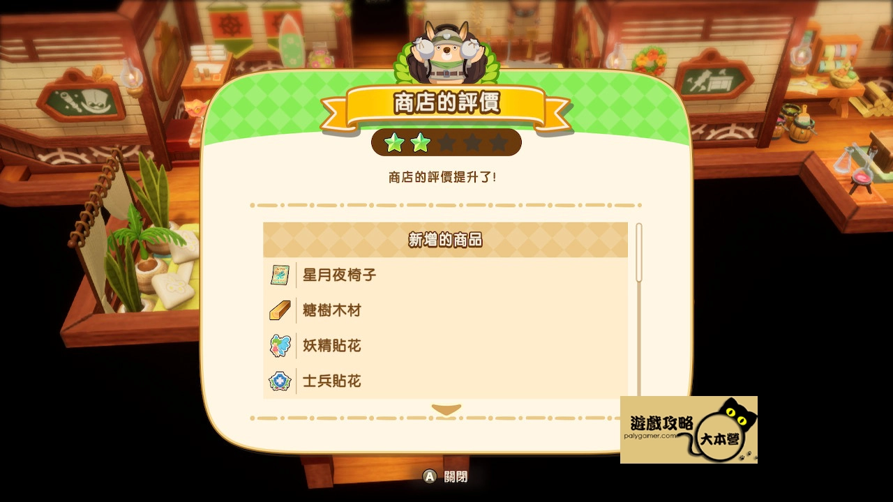 《奇幻生活 i:轉圈圈的龍和偷取時間的少女》據點-瑪可商店5星攻略-04