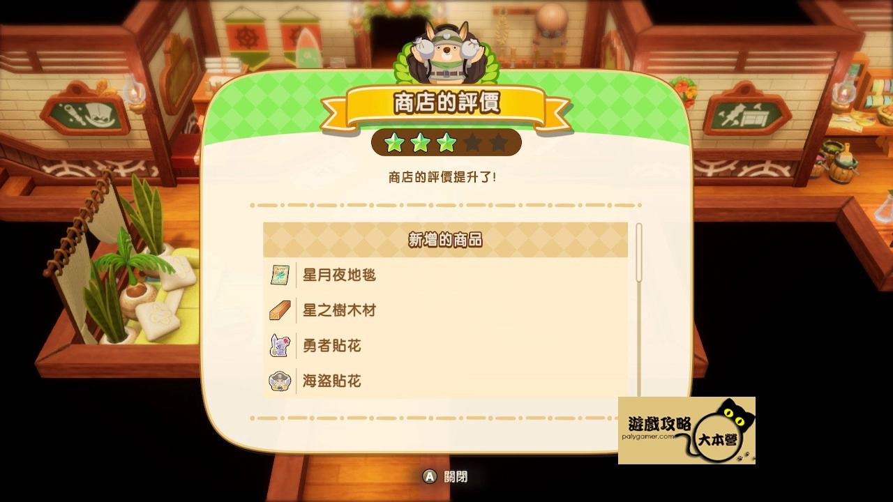 《奇幻生活 i:轉圈圈的龍和偷取時間的少女》據點-瑪可商店5星攻略-06