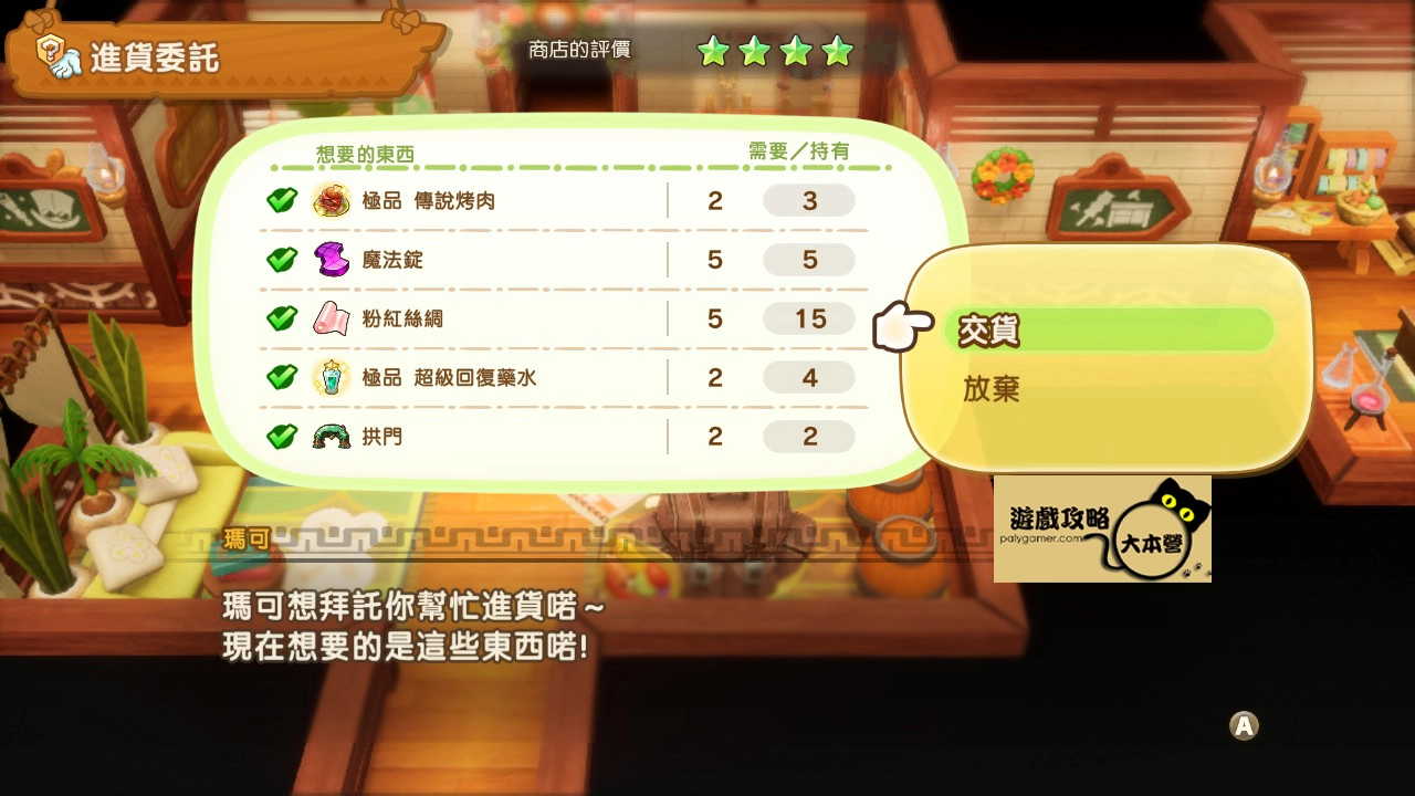 《奇幻生活 i:轉圈圈的龍和偷取時間的少女》據點-瑪可商店5星攻略-09