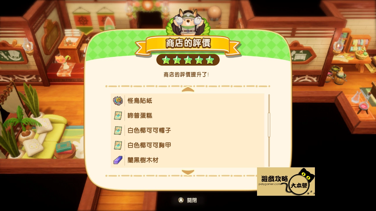 《奇幻生活 i:轉圈圈的龍和偷取時間的少女》據點-瑪可商店5星攻略-10