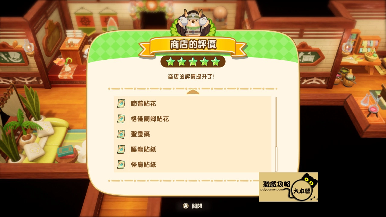 《奇幻生活 i:轉圈圈的龍和偷取時間的少女》據點-瑪可商店5星攻略-11