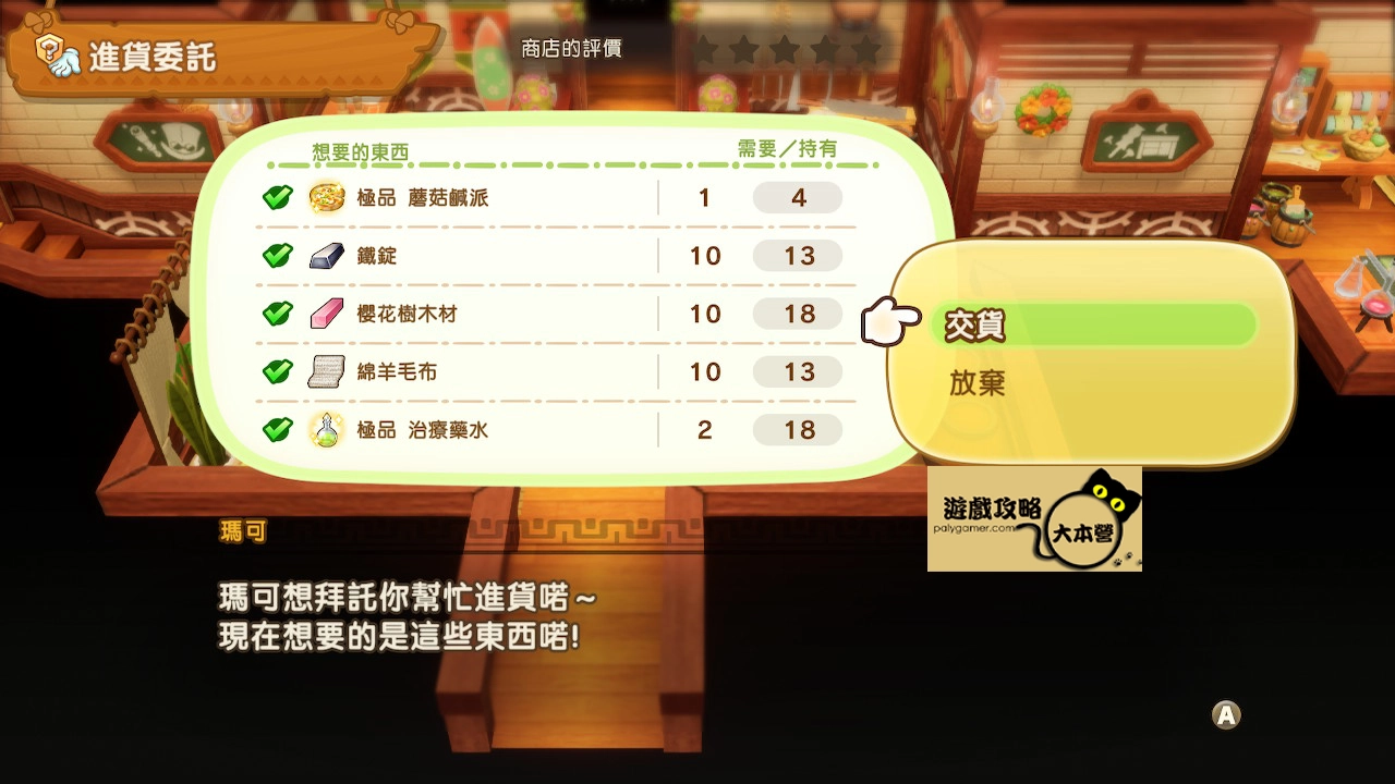 《奇幻生活 i:轉圈圈的龍和偷取時間的少女》據點-瑪可商店5星攻略-13