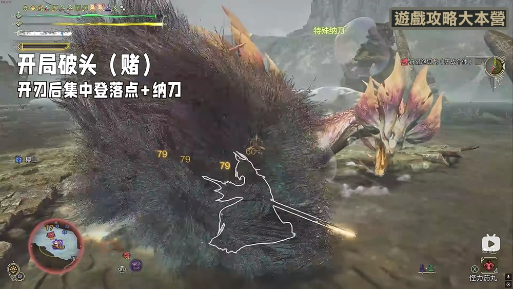 《怪物獵人 荒野》太刀對泡狐龍實戰解析,包含攻擊模式與破部位技巧