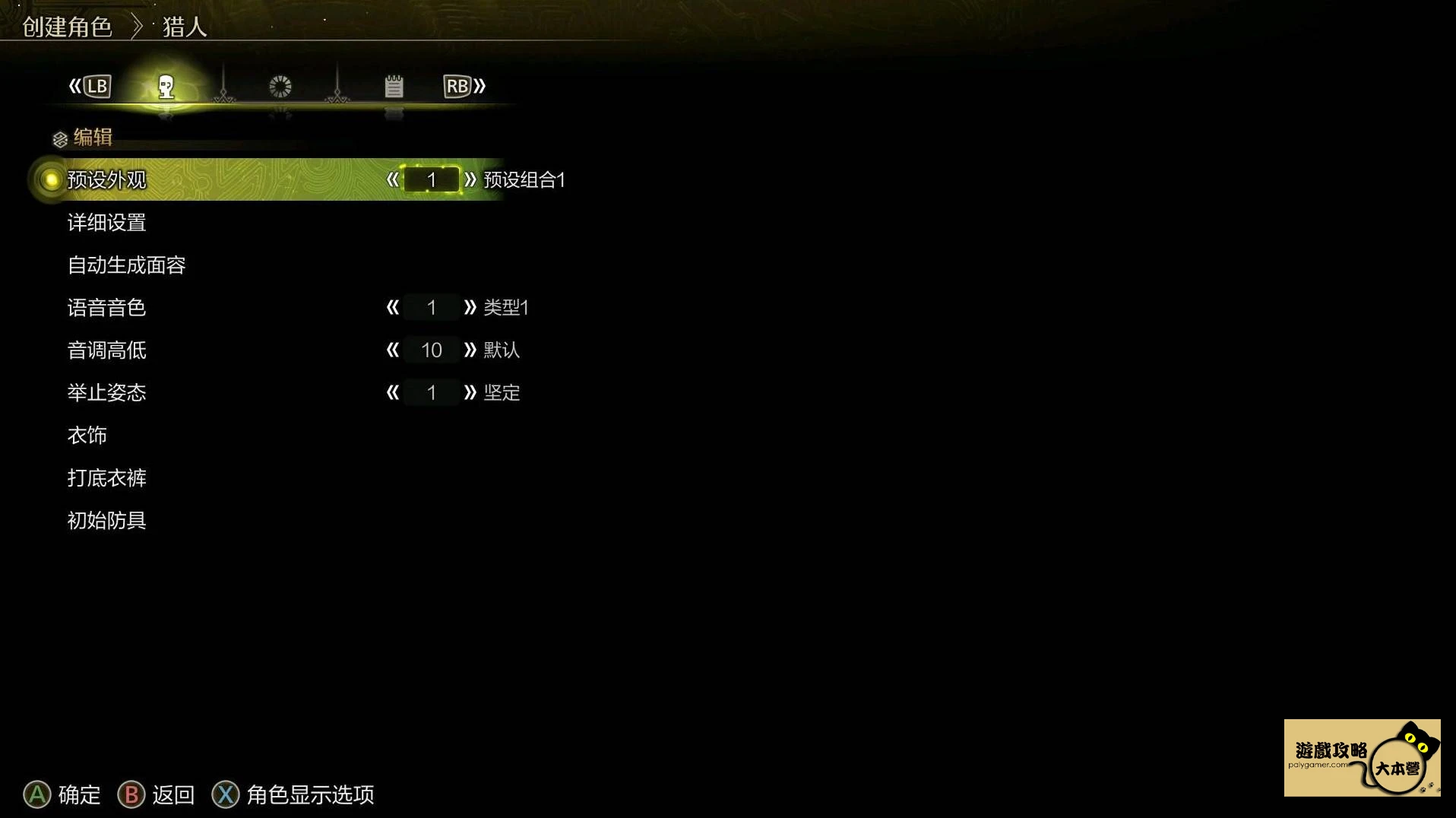 捏臉Bug影響體驗?《魔物獵人荒野》角色不顯示解決方法全解析!Monster Hunter Wilds