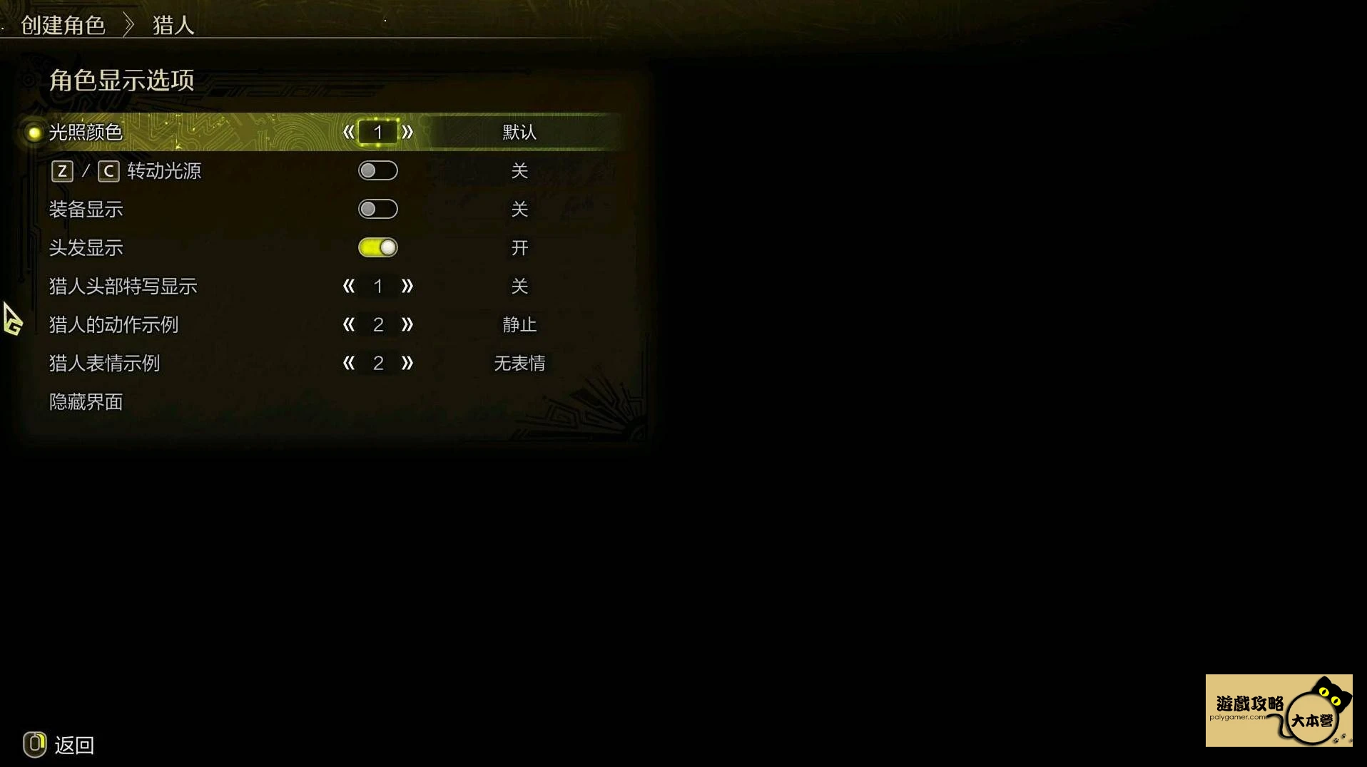 捏臉Bug影響體驗?《魔物獵人荒野》角色不顯示解決方法全解析!Monster Hunter Wilds