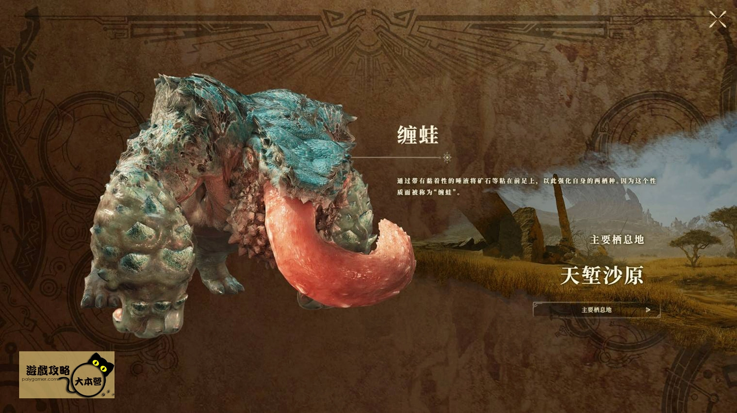 《怪物獵人 荒野》PV魔物圖鑑一覽:纏蛙