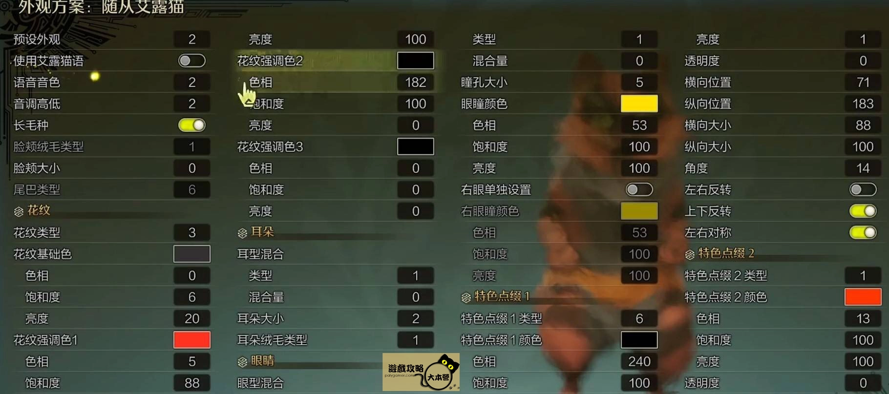 《魔物獵人荒野》熾焰咆哮虎艾露貓捏臉攻略Monster Hunter Wilds