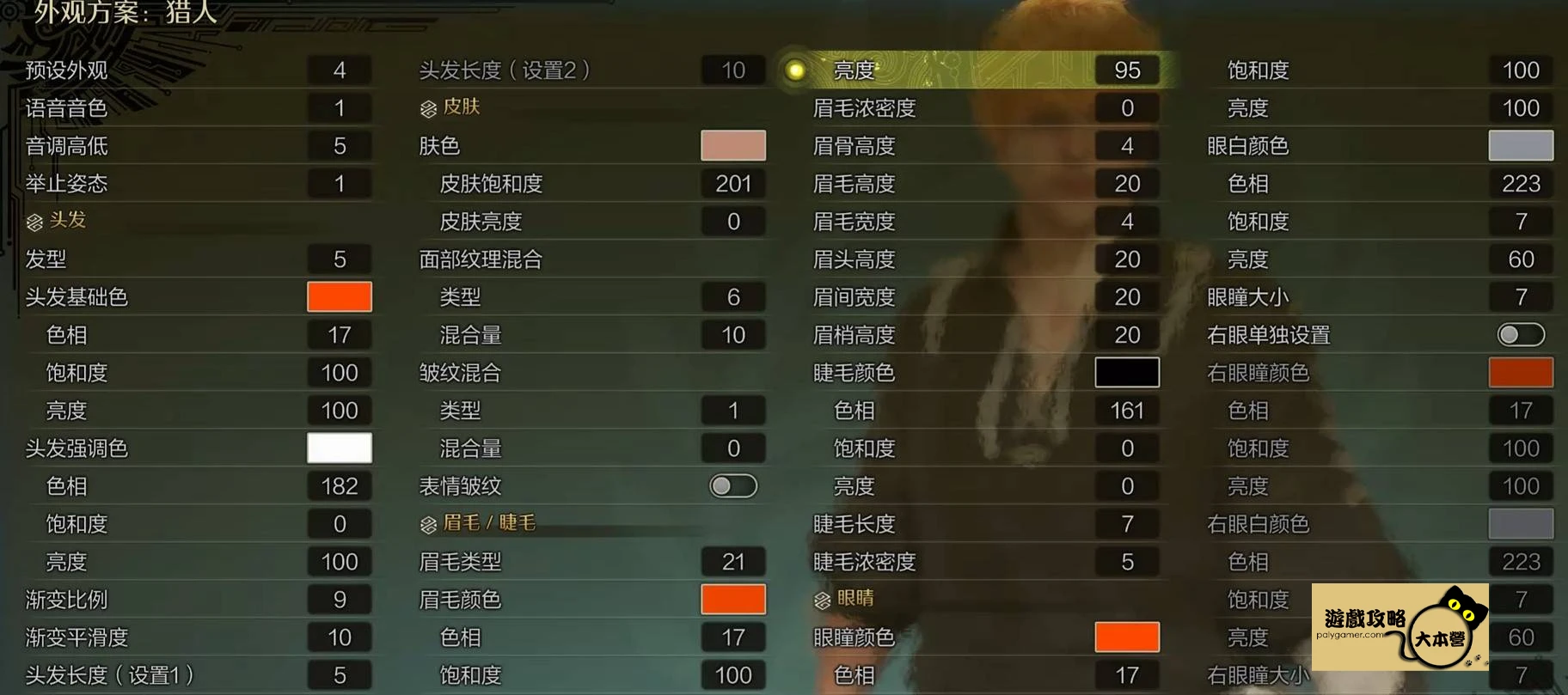 《魔物獵人荒野》黑崎一護捏臉數據攻略Monster Hunter Wilds