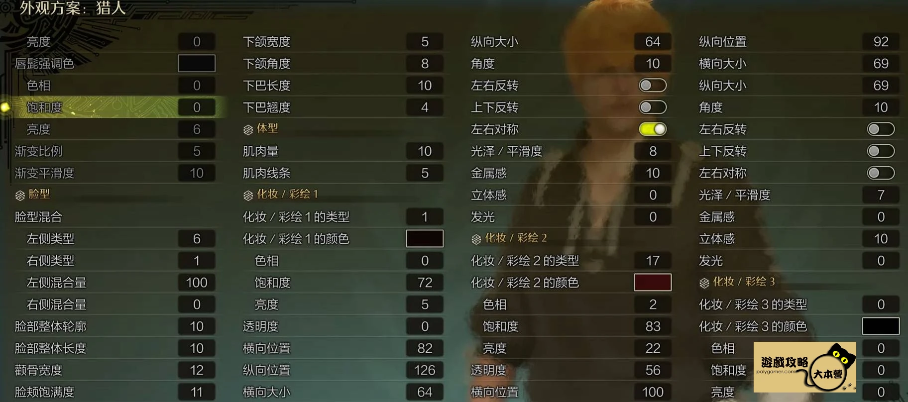 《魔物獵人荒野》黑崎一護捏臉數據攻略Monster Hunter Wilds
