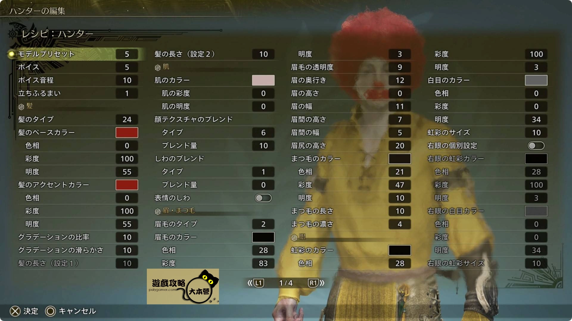 《魔物獵人荒野》麥當勞叔叔角色捏臉攻略Monster Hunter Wilds-02