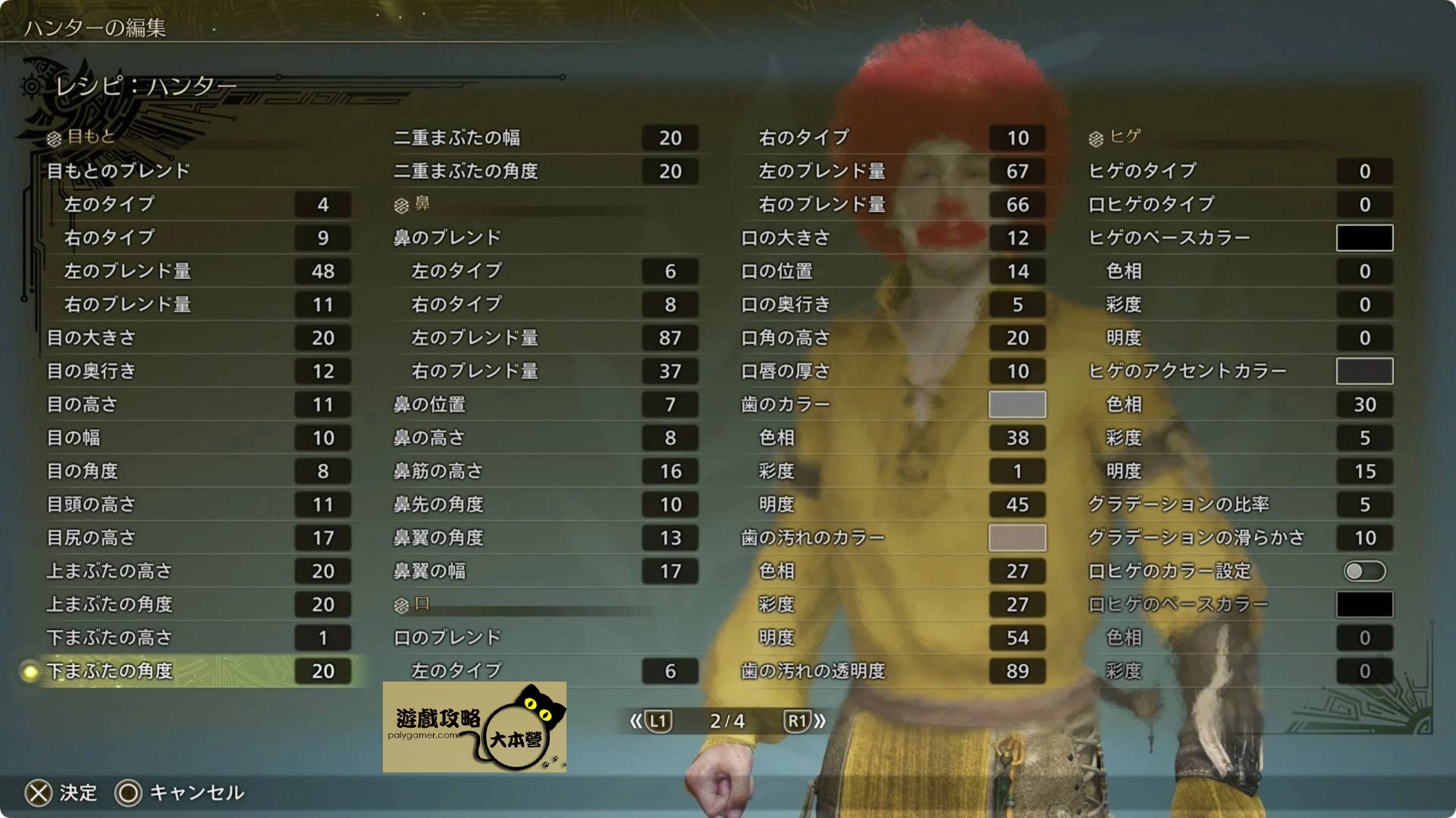 《魔物獵人荒野》麥當勞叔叔角色捏臉攻略Monster Hunter Wilds-02